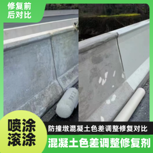 黄石港工程人必看！混凝土色差“面子难题”，一招修复不返工